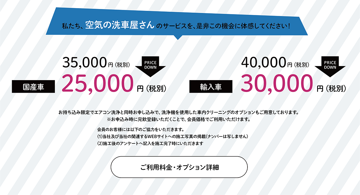 ご利用料金・オプション詳細